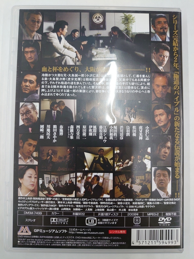 vdw15285 新・首領への道/DVD/レン落/送料無料_画像2