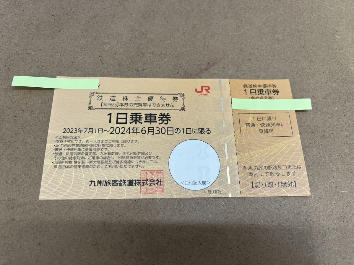 JR九州 株主優待券 送料無料 2024年6月30日までの画像1