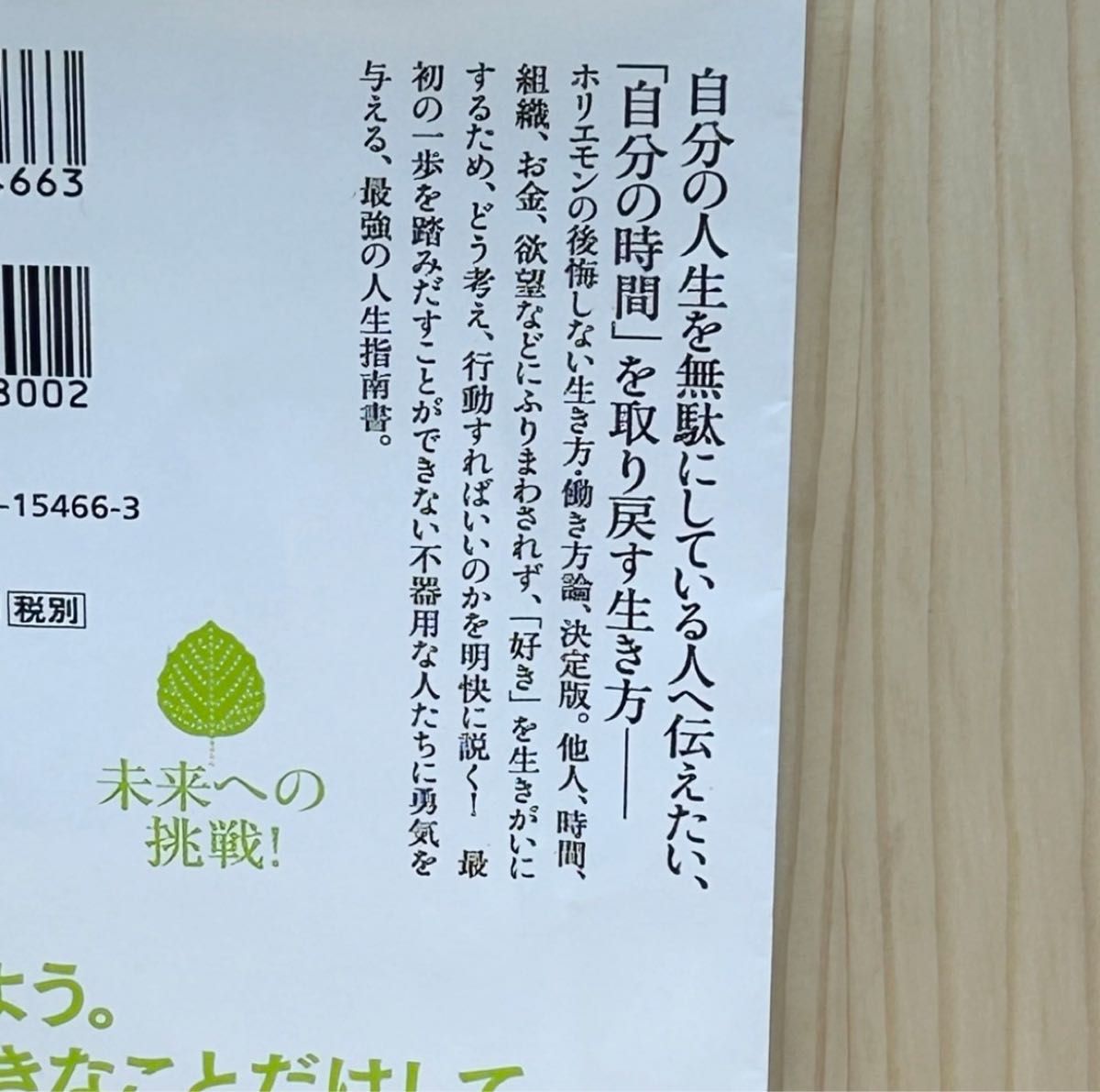 ▼好きなことだけで生きていく。 堀江貴文 ポプラ新書 126 後悔しない生き方・働き方論 ホリエモンの勇気をくれる指南書 第5刷