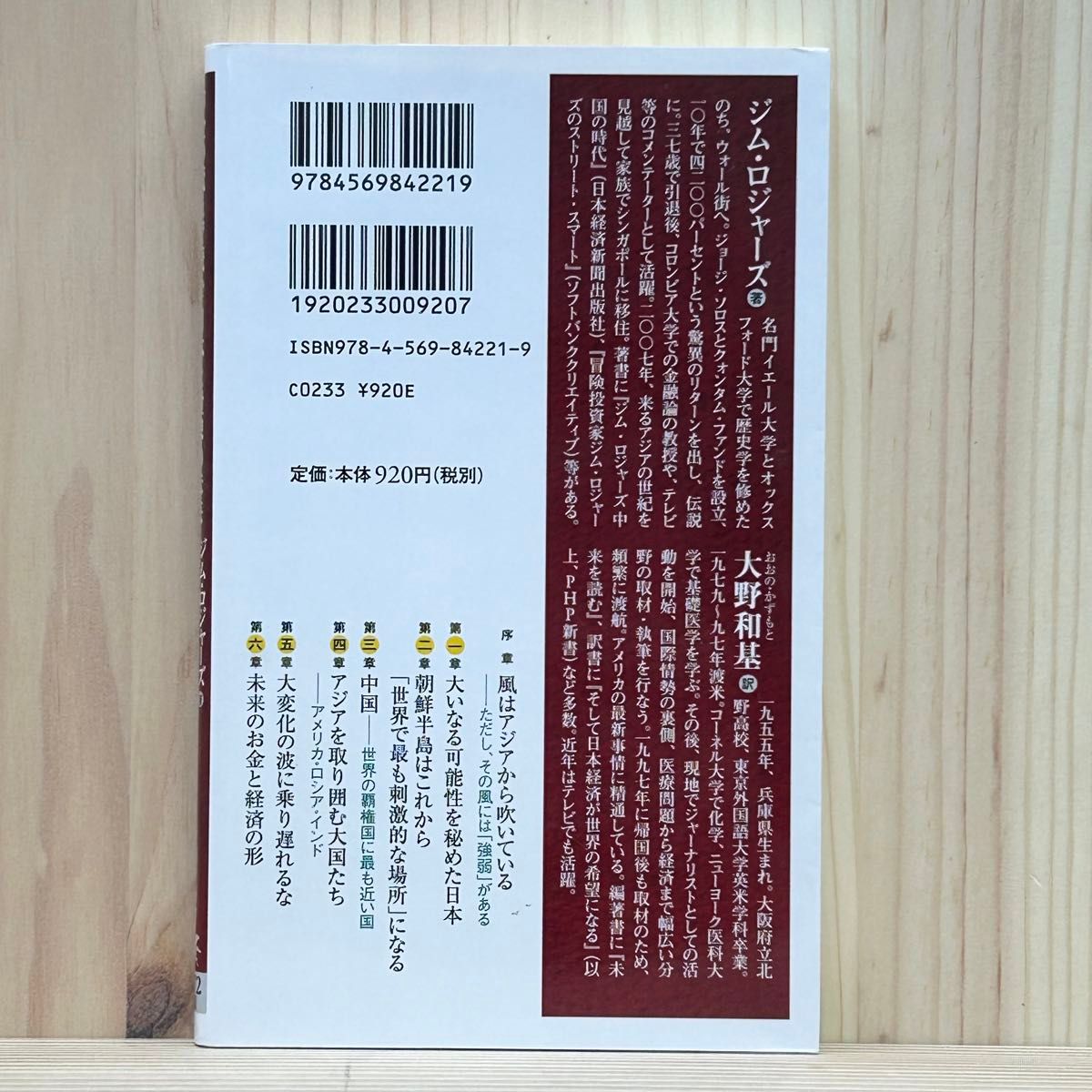 ▼お金の流れで読む日本と世界の未来 ジム・ロジャーズ PHP新書 1172 中古 世界的投資家は予見する 数々の予言的中。 萌猫堂