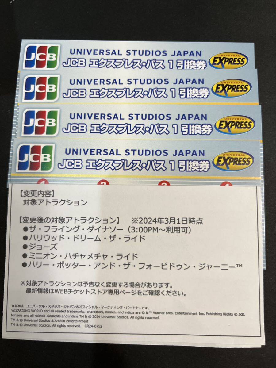 USJ Universal Studios Japan Express Pass 4 штуки