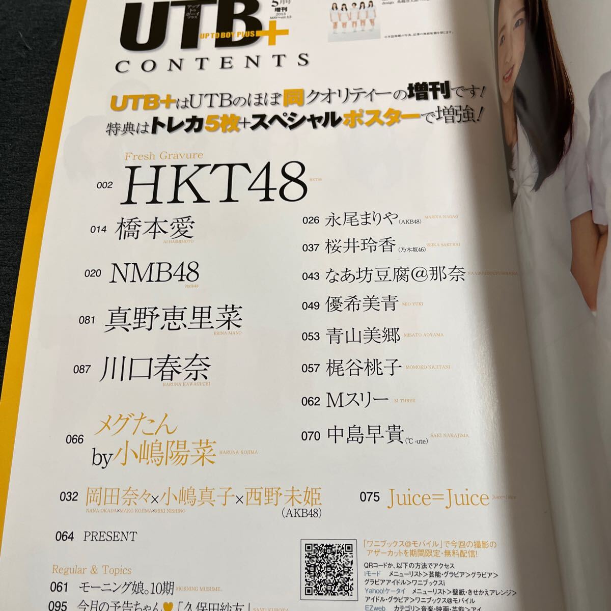 アップトゥボーイ 2013/5月号 真野恵里菜 川口春奈 橋本愛 宮脇咲良 指原莉乃 永尾まりやの画像2