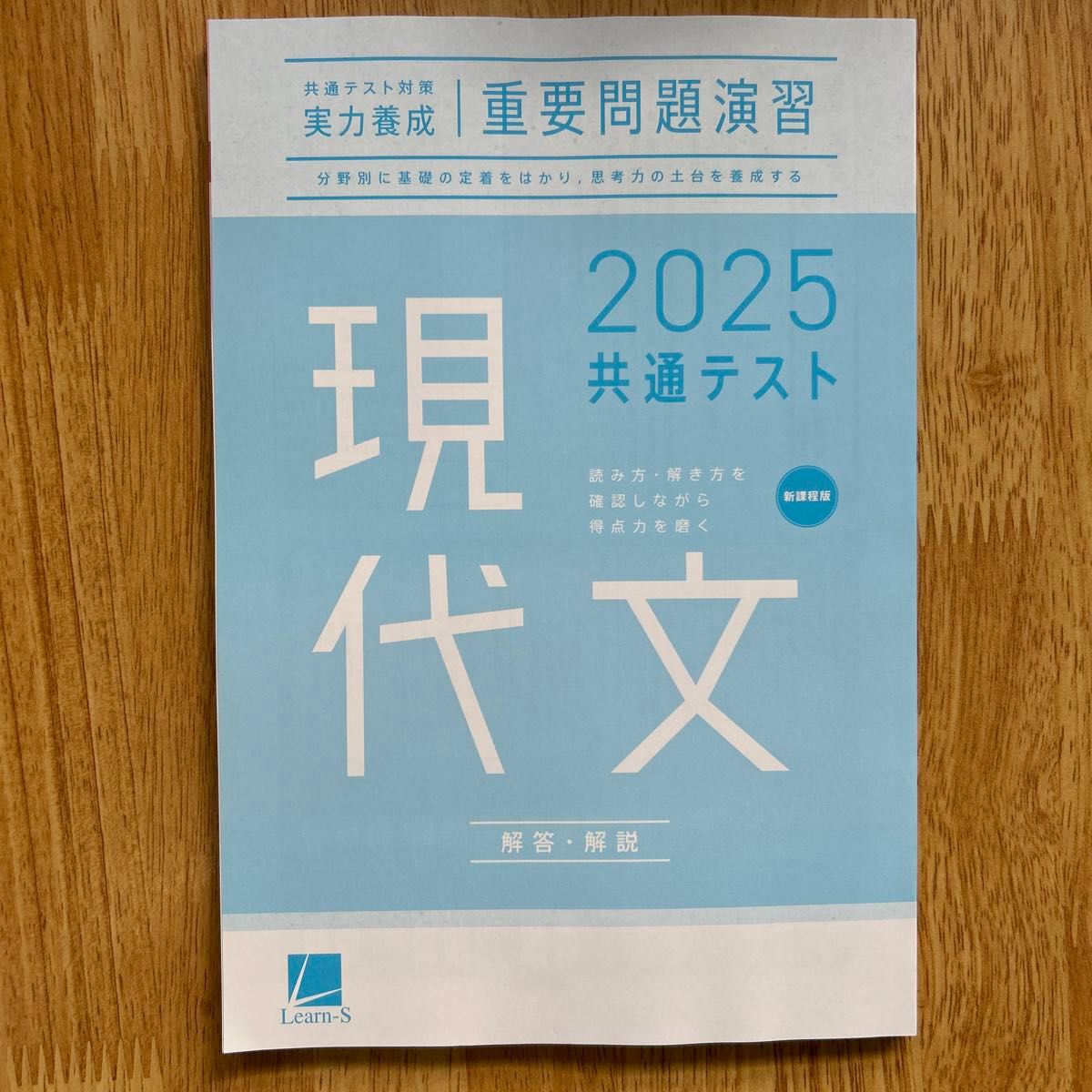 2025共通テスト対策【実力養成】重要問題演習「現代文」  ベネッセ 国語