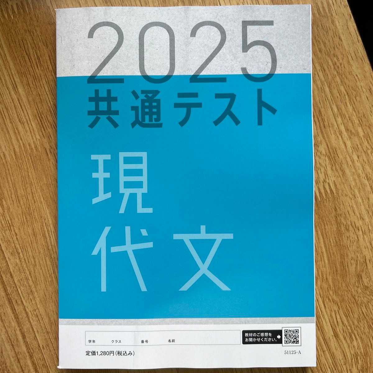 2025共通テスト対策【実力養成】重要問題演習「現代文」  ベネッセ 国語