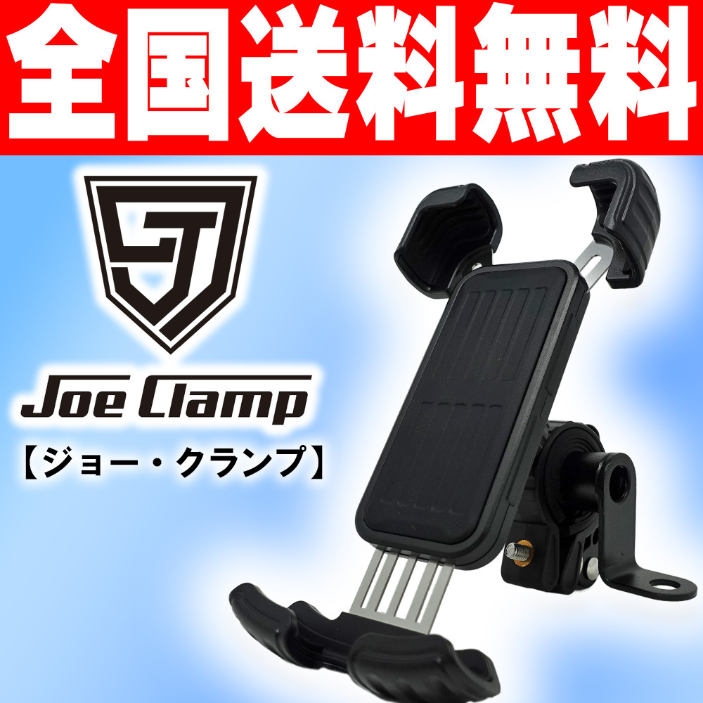 スマホホルダー バイク ロック機構付きで落下防止！ 防振 細い棒にも取り付け可能 JoeClamp（ジョークランプ） 【工具のジョー】 ⑦_画像1