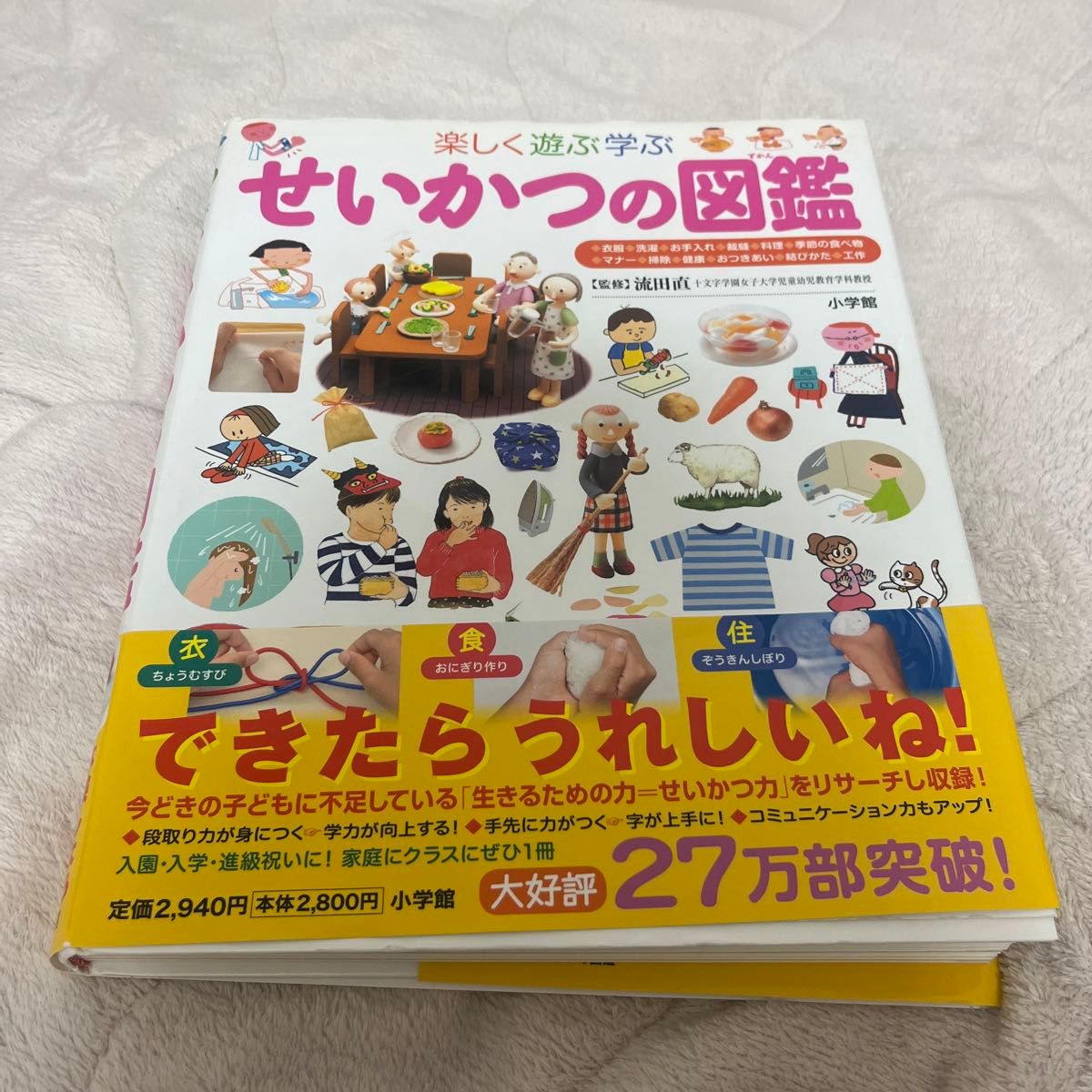 小学館の子ども図鑑プレNEO 楽しく遊ぶ学ぶ せいかつの図鑑 小学館の子ども図鑑プレNEO 楽しく遊ぶ学ぶ せいかつの図鑑