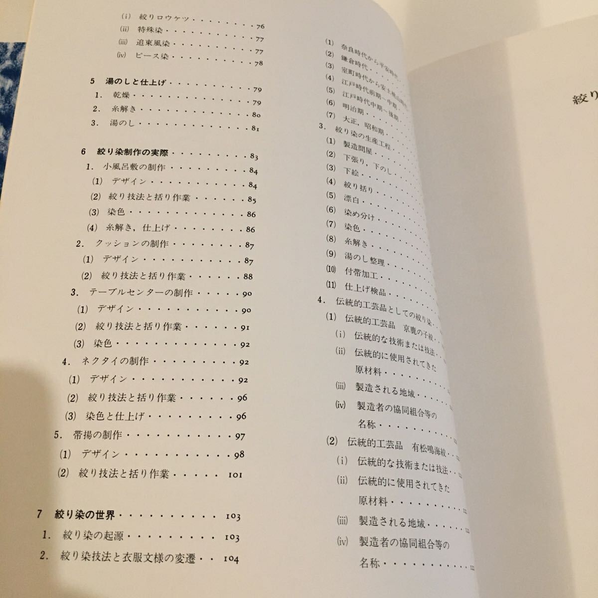 絞り染の技法 沖津文幸 中古/絞り染め 染色 染め物 伝統 工芸 着物 テキスタイル デザイン_画像9