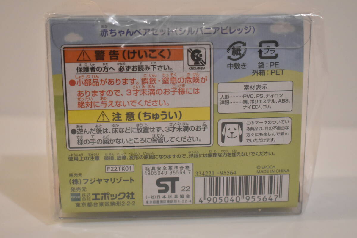 赤ちゃんペアセット シルバニアビレッジ 未使用/ののはなウサギの赤ちゃん/そよかぜネコの赤ちゃん/シルバニアファミリー/ぐりんぱ_画像3