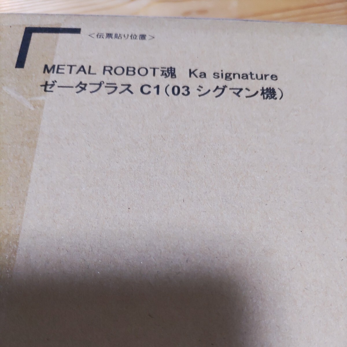 METAL ROBOT魂 （Ka signature） ＜SIDE MS＞ ゼータプラス C1 （03 シグマン機）_画像2