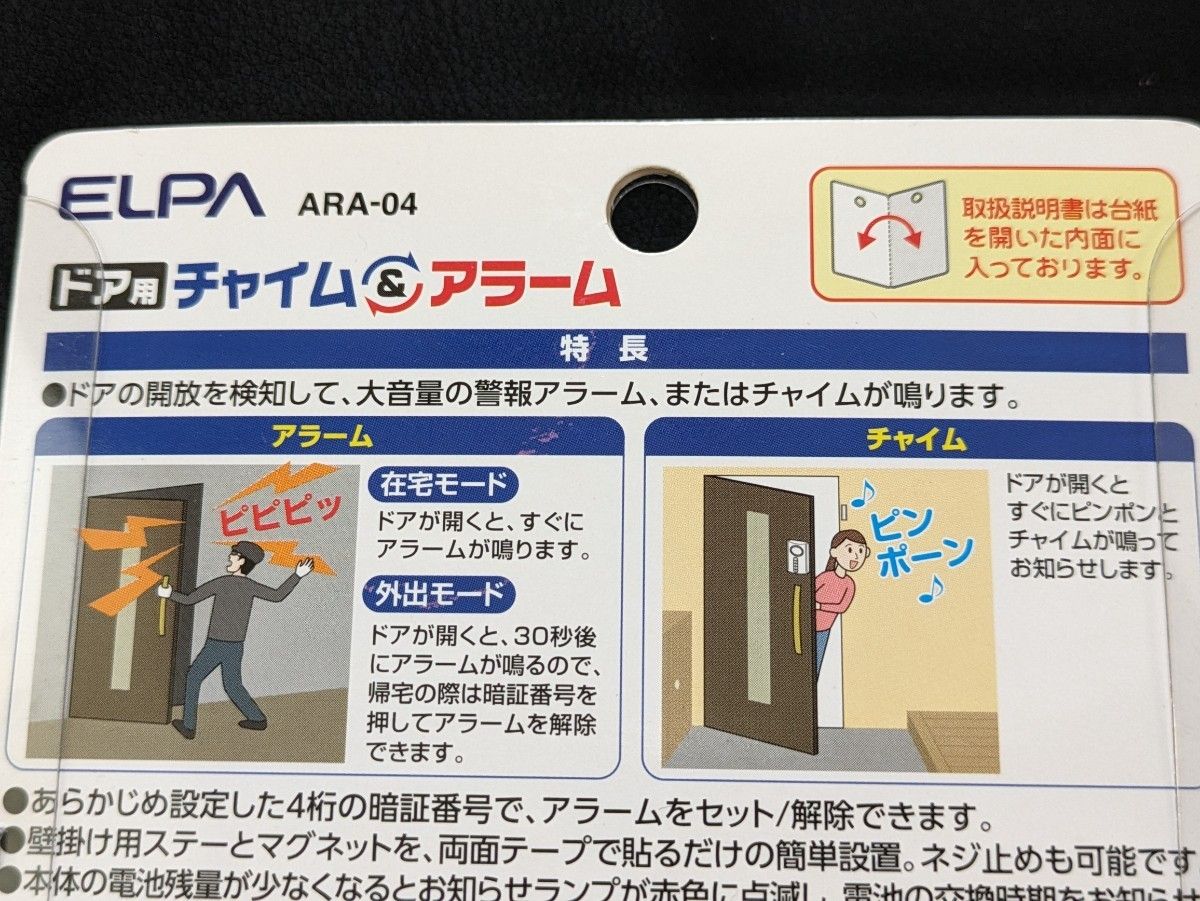 ELPA (エルパ) ドア用チャイム&アラーム ARA-04 ARA-04