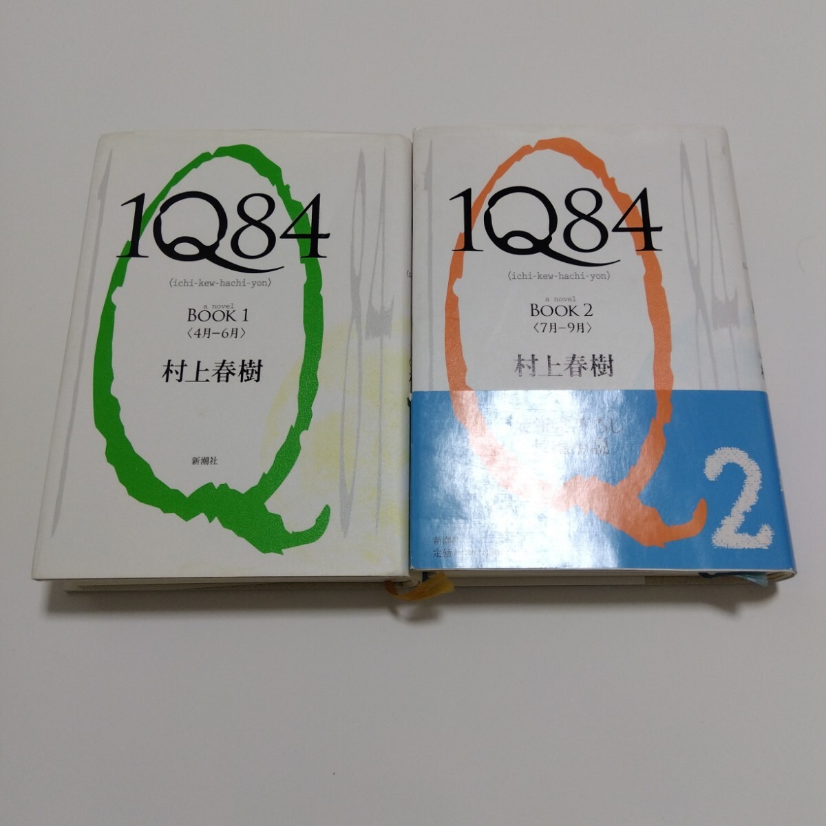 村上春樹 1Q84 BOOK1 BOOK2 長編小説_画像2