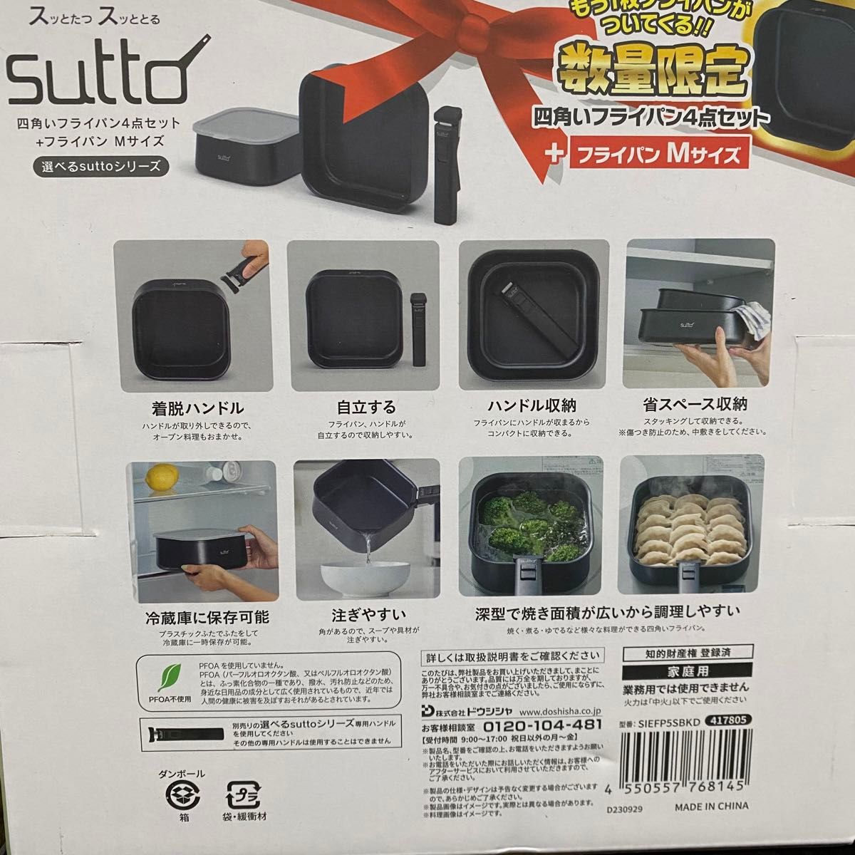 【新品未使用】スット sutto 四角いフライパン 4点 5点セット ドウシシャ ガス火｜IHオール熱源対応 2箱セット