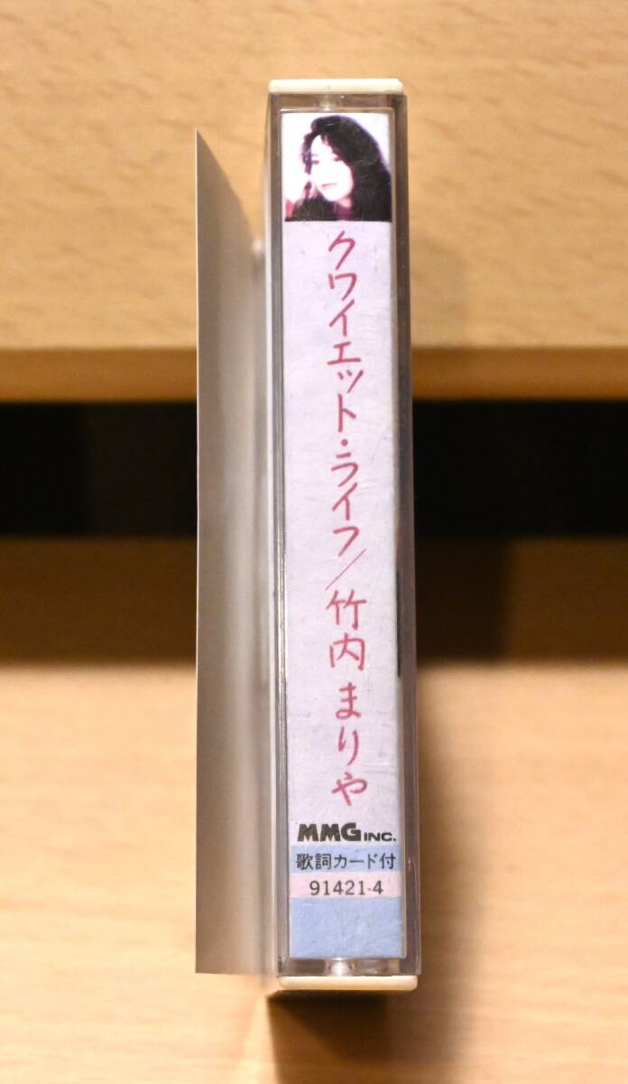 竹内まりや Quiet Life カセットテープ 【1992年,MARIYA TAKEUCHI,クワイエット・ライフ, 貴重,希少,レア】_画像2