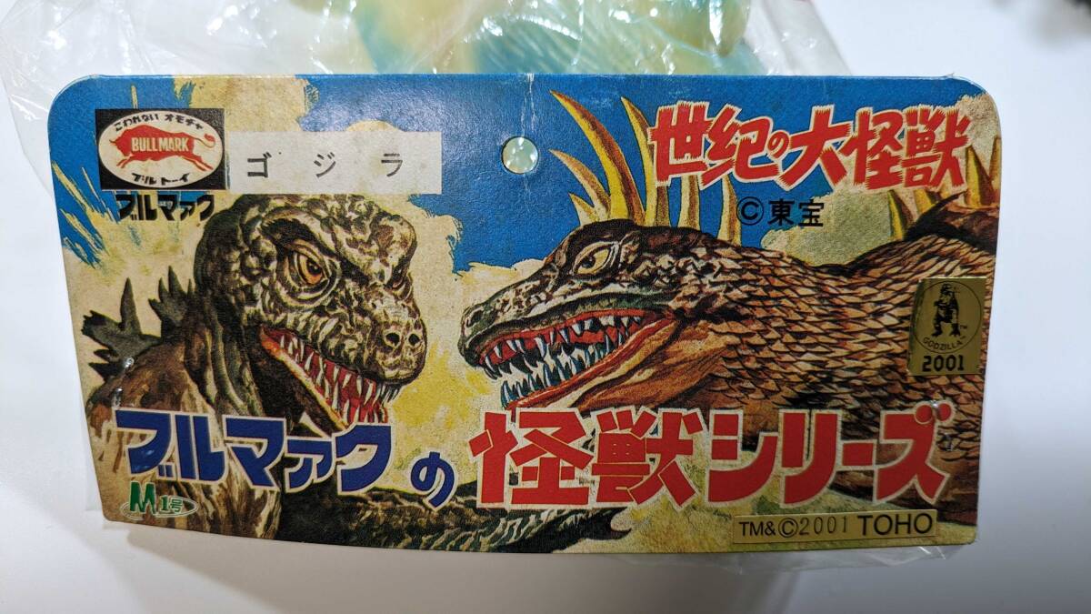 蓄光版・世紀の大怪獣ゴジラ★ブルマァクの怪獣シリーズ★三郎★Ｍ１号★2001年発売★未開封新品★袋に擦れ有り_画像7