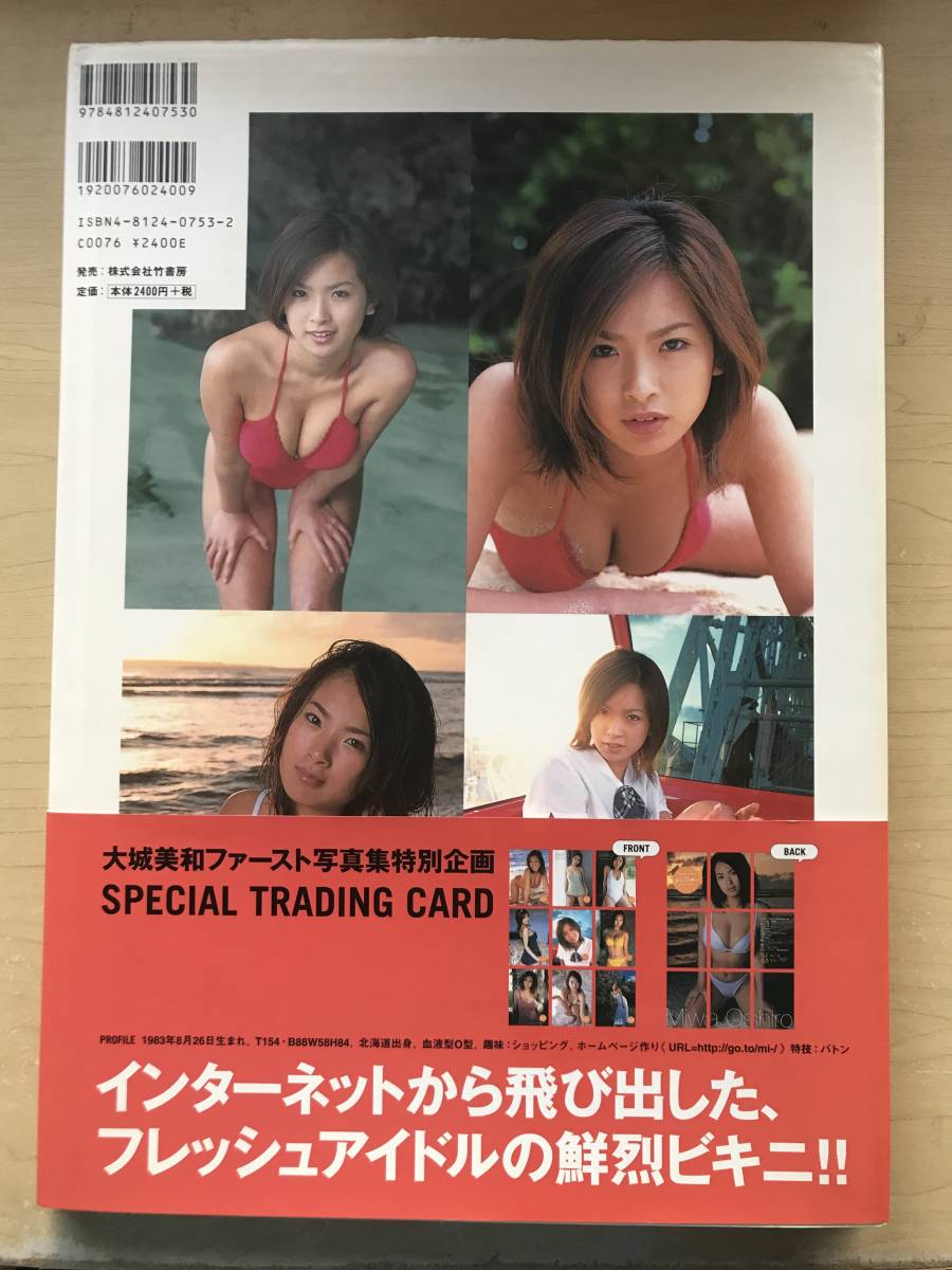 大城美和　写真集　go.to/mi- 　特別付録トレーディングカード3枚・帯付き　参考定価 2,640円_画像2