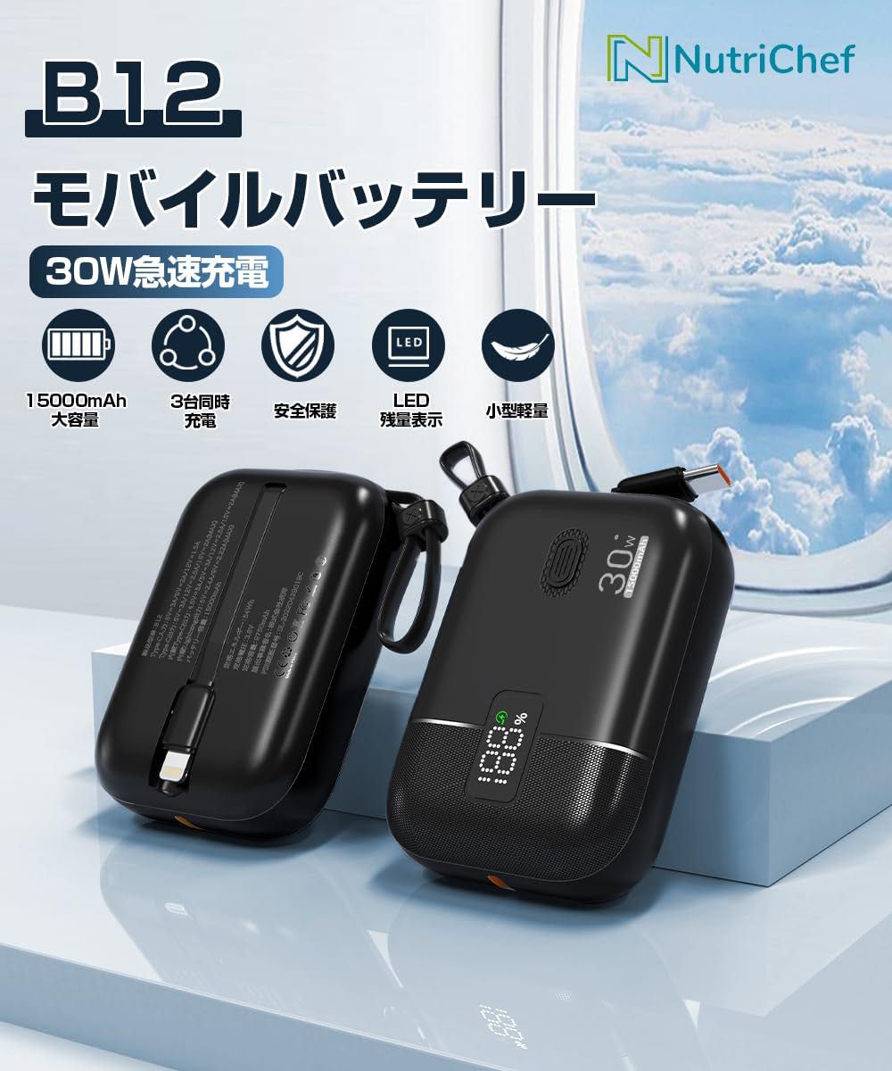 モバイルバッテリー 大容量15000mAh & 超軽量 PD30W急速充電 2ケーブル内蔵 3台同時充電 パワーバンク 小型