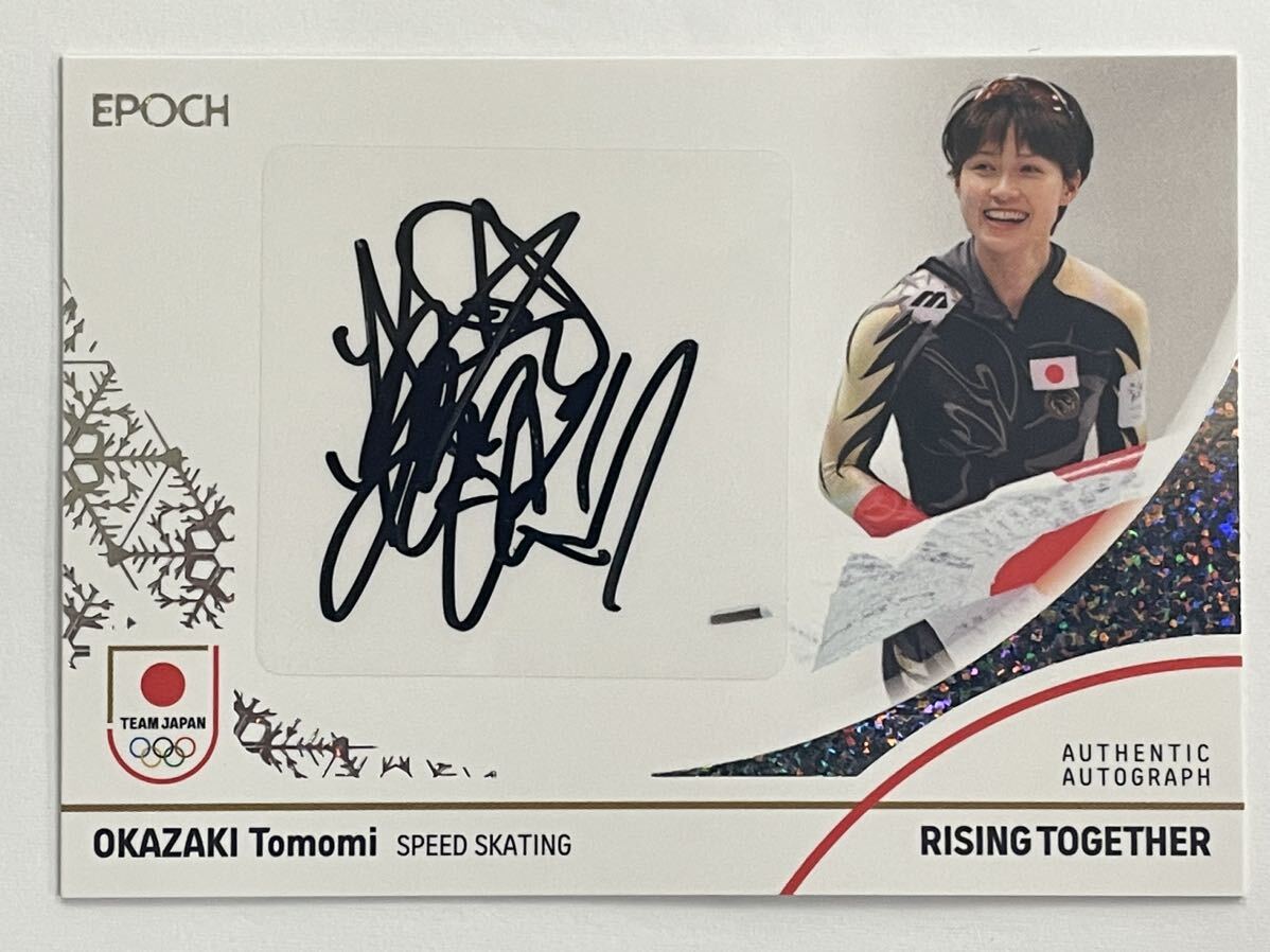 【岡崎朋美】EPOCH 2024 TEAM JAPAN WINTER OLYMPIANS ホログラムB箔 直筆サイン /20 スケート_画像1