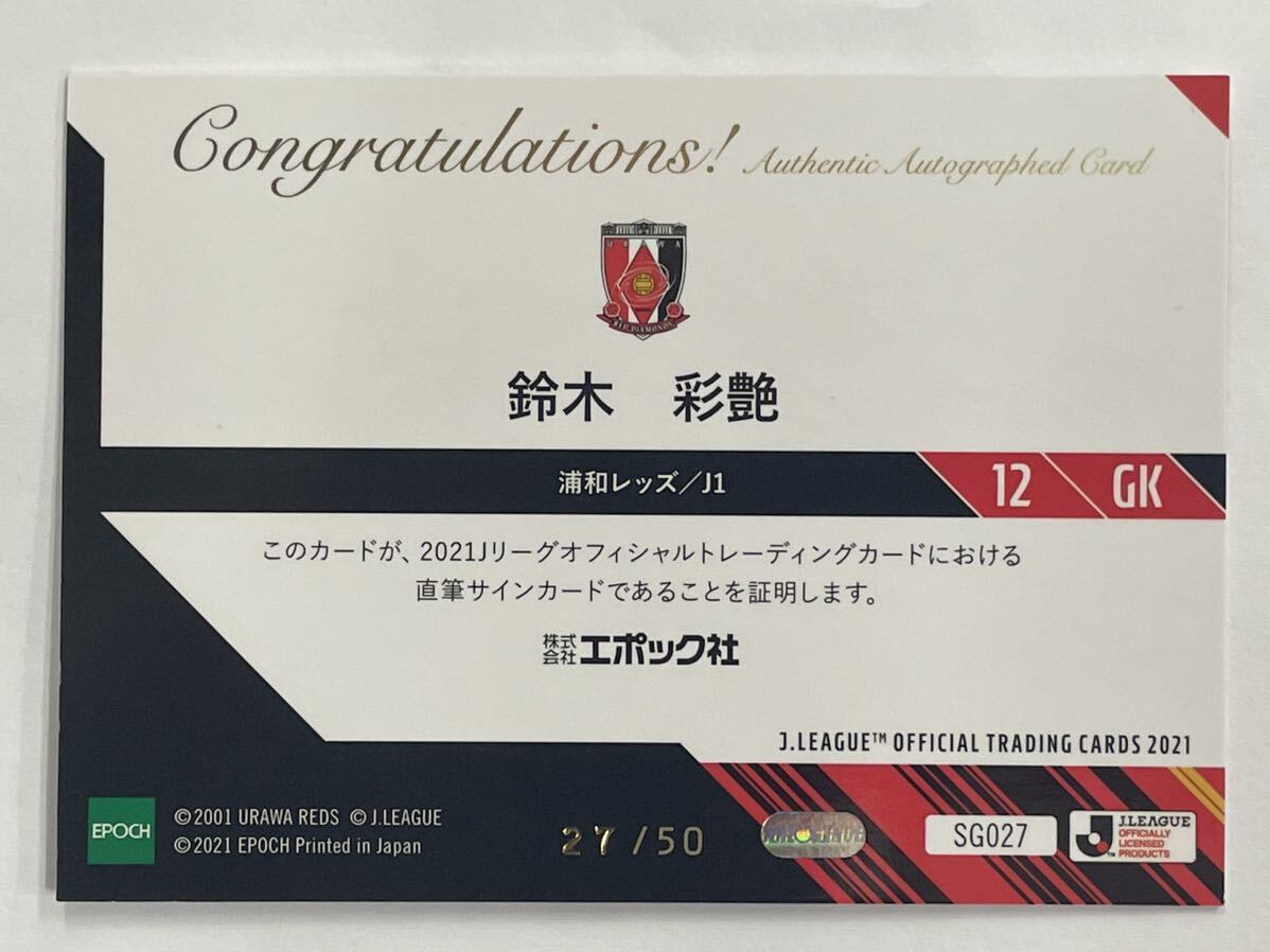 【鈴木彩艶】EPOCH J.CARDS 2021 RC ルーキー 直筆サイン /50 浦和レッズ 日本代表の画像2