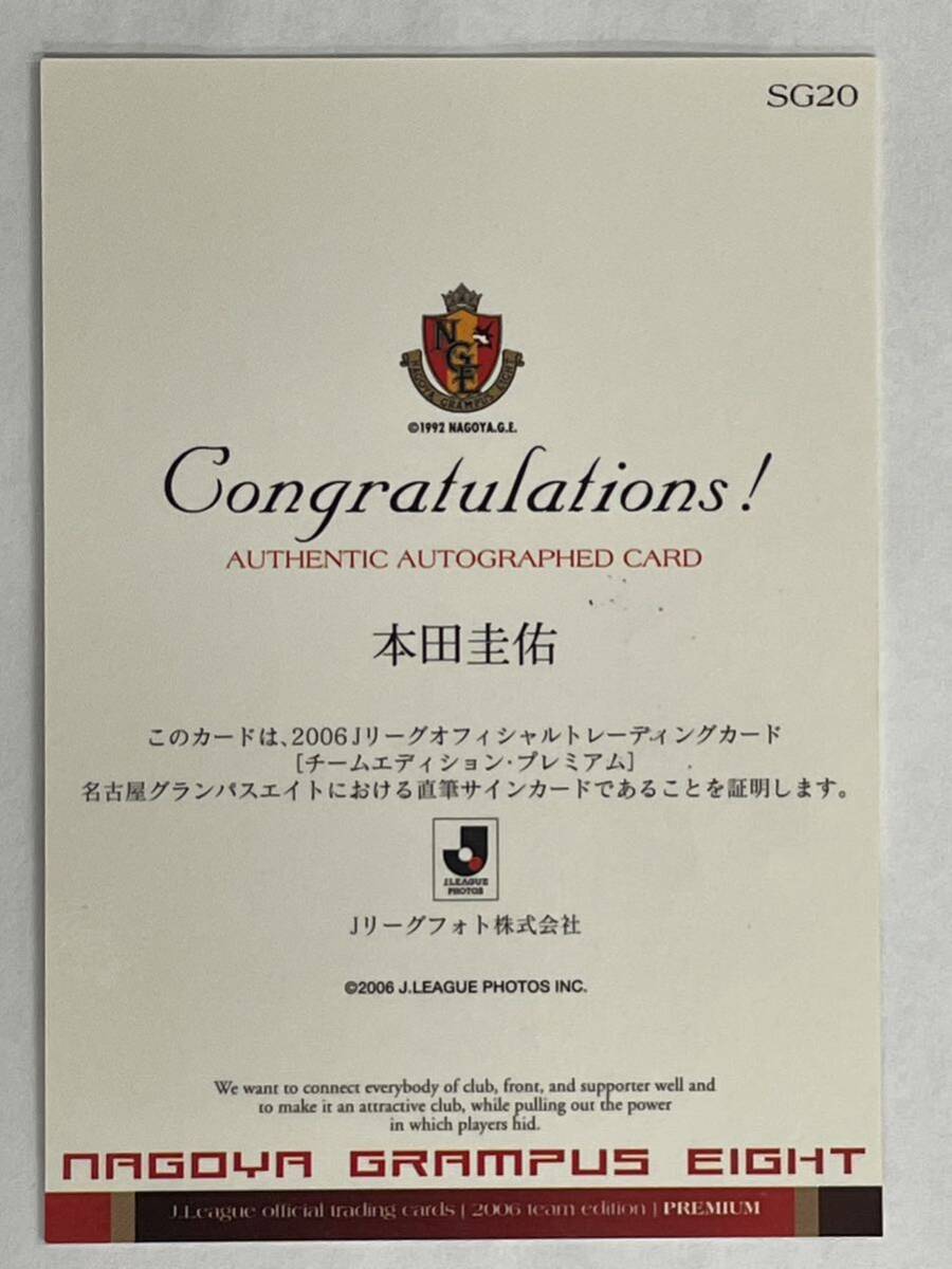 【本田圭佑】TE 名古屋グランパス 2006 プレミアム 直筆サイン TEPの画像2