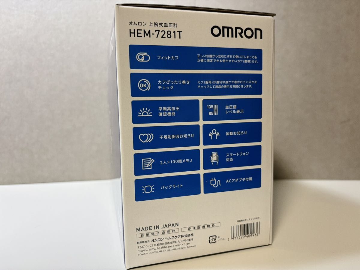 新品未開封　OMRON オムロンヘルスケア 上腕式血圧計 HEM-7281T