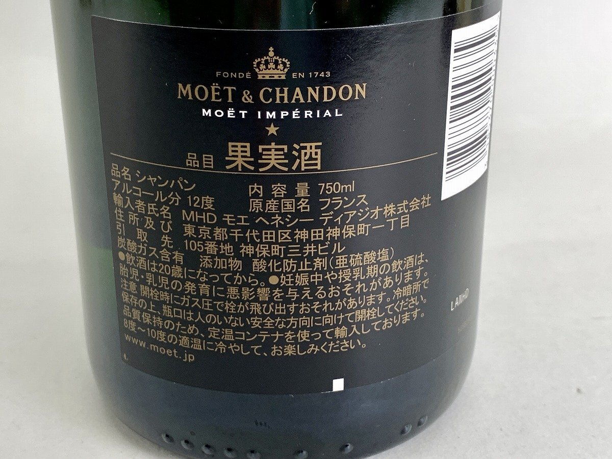 古酒 Moet&chandon モエ エ シャンドン インペリアル シャンパン 750ml 12％ 未開栓 箱付[03-3657_画像5