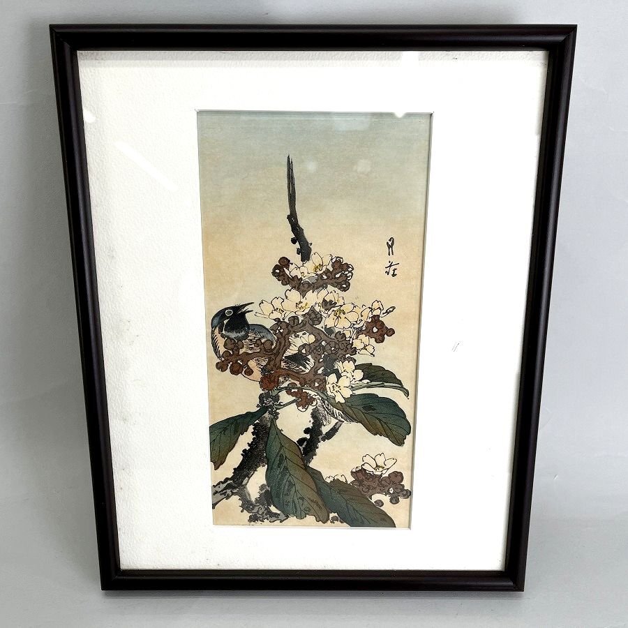 【真贋不明】額装品 木版画 渡辺木版 吉本月荘 花鳥図 八つ切りサイズ 版画12cm×24cm シミあり 保管品[01-3721_画像1