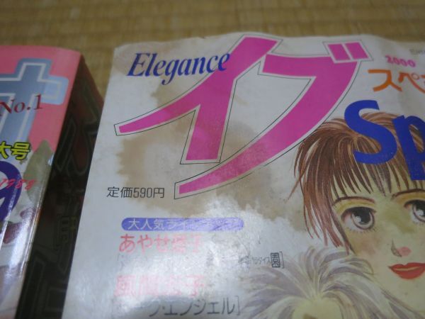 レディコミ　秋田書房/　イブ2000年　1冊　懐かしい～_画像1