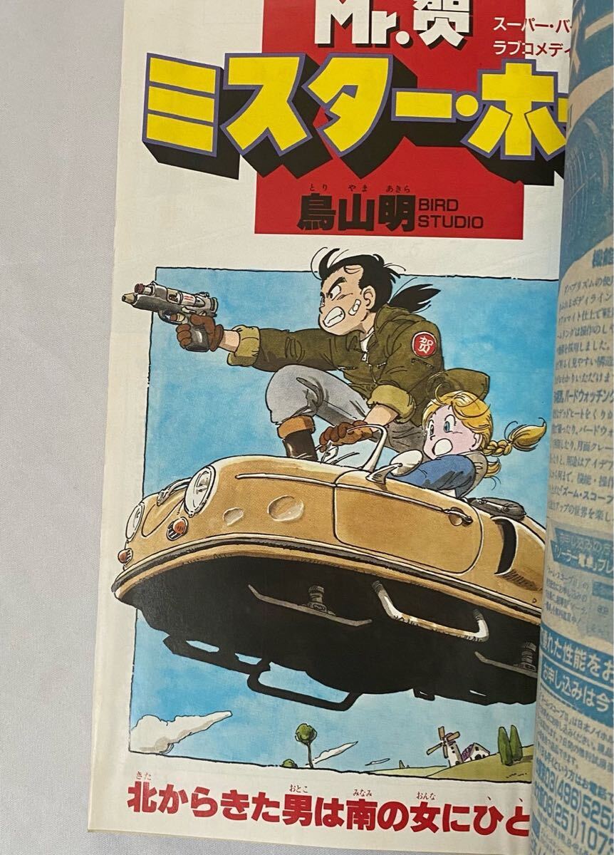最旬トレンドパンツ N4746/週刊少年ジャンプ 1993年 鳥山 表紙 ドラゴンボール 17号 少年ジャンプ