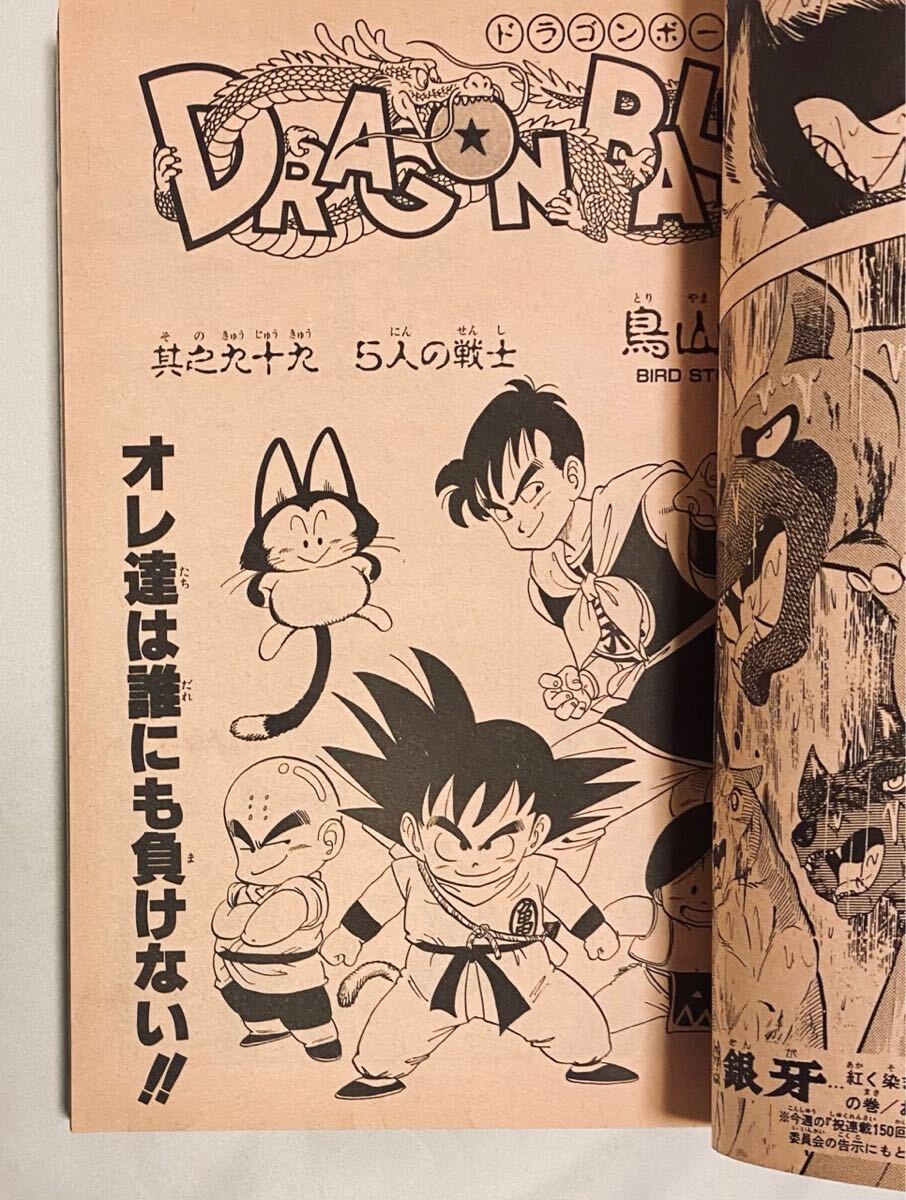 漫画雑誌】◇『週刊少年ジャンプ 1986年2月3日号 No.8』◇昭和61 漫画雑誌】◇『週刊少年ジャンプ 1986年2月3日号 No.8』◇昭和61