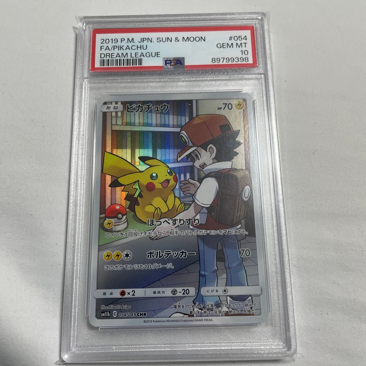 ポケモンカード　ピカチュウ chr ドリームリーグ　psa10