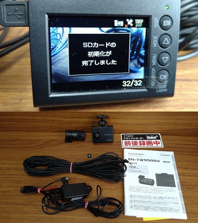 ドライブレコーダー ドラレコ ユピテル SN-TW9500d 前後 カメラ 2 カメラ microSD 取扱説明書付き SN-TW9500_画像1