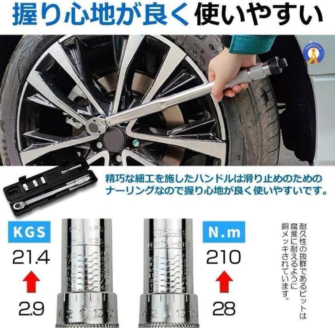 トルクレンチ セット 自動車 車 タイヤ交換 バイク セット 12.7mm メンテナンス　ケース付き　工具　修理　ソケット　28　210　用品5_画像3