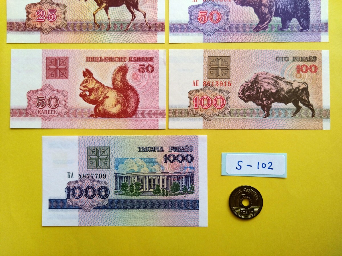 外国紙幣 ベラルーシ (Sー１０２) 1000ルーブル紙幣 100ルーブル紙幣 他おまとめ ７枚の画像3