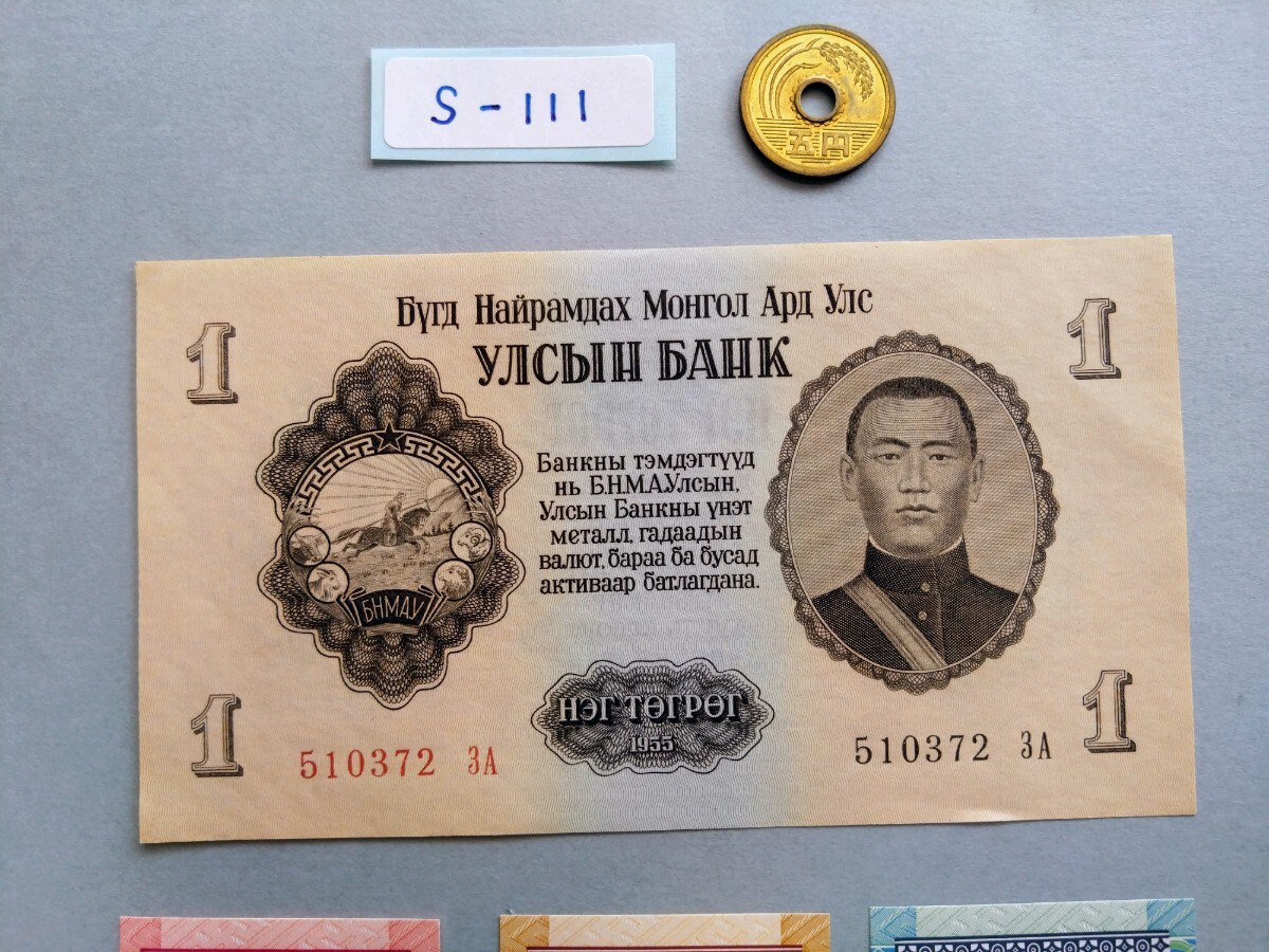 外国紙幣 モンゴル (Sー１１１) モンゴルの紙幣 おまとめ ４枚の画像7