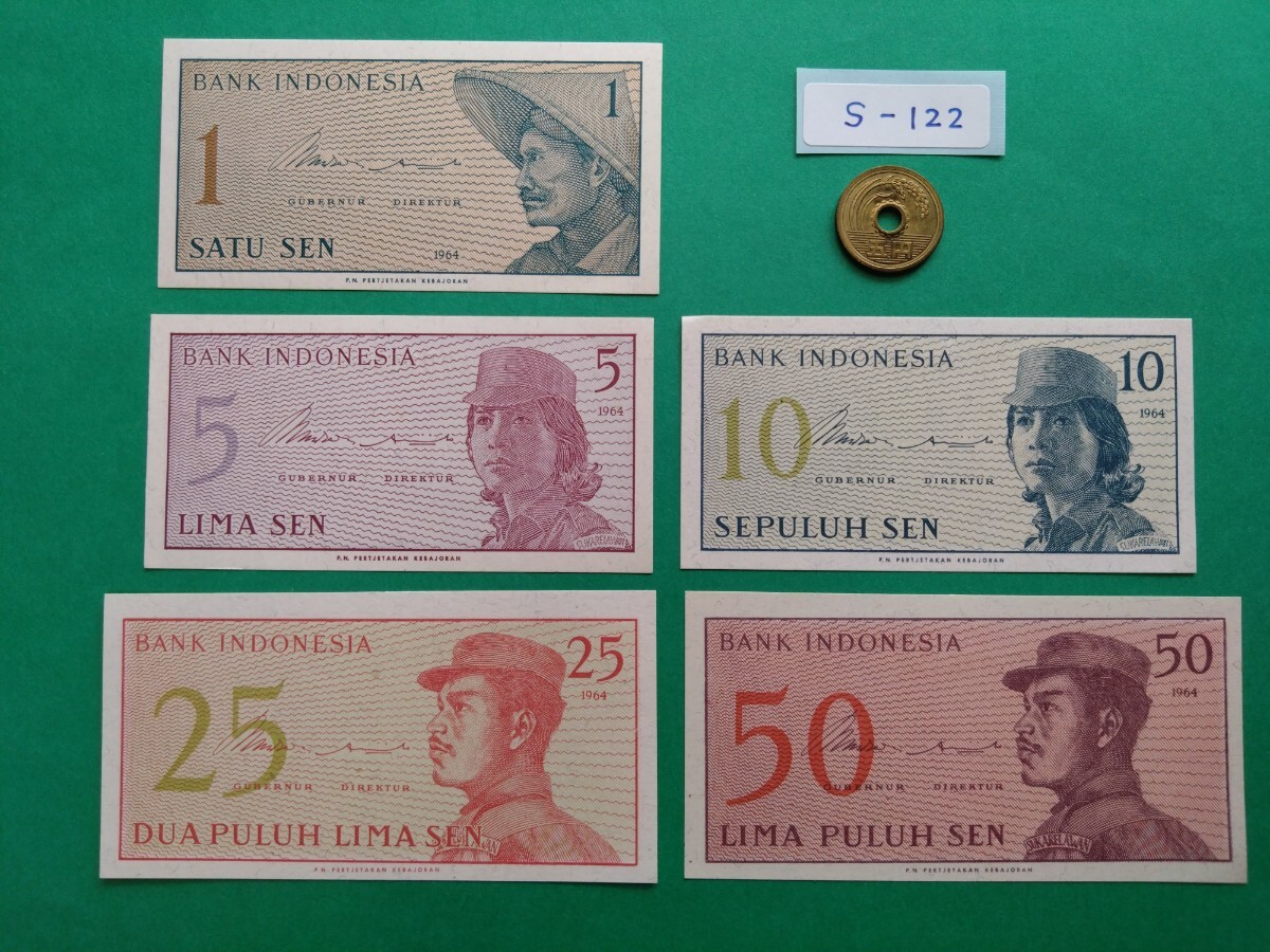 外国紙幣　インドネシア　(Sー１２２)　５０セン紙幣　２５セン紙幣　他おまとめ　５枚　_画像1