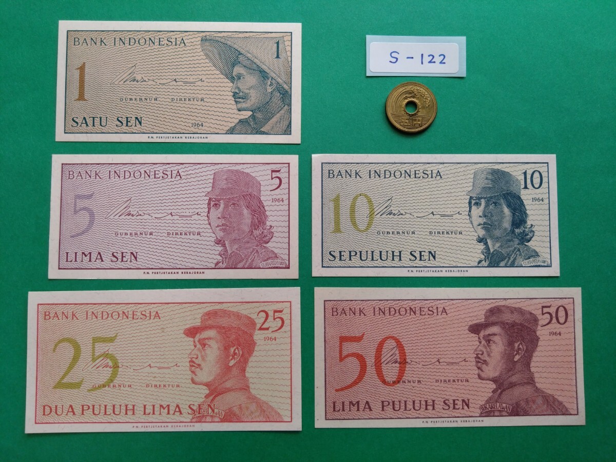 外国紙幣　インドネシア　(Sー１２２)　５０セン紙幣　２５セン紙幣　他おまとめ　５枚　_画像4