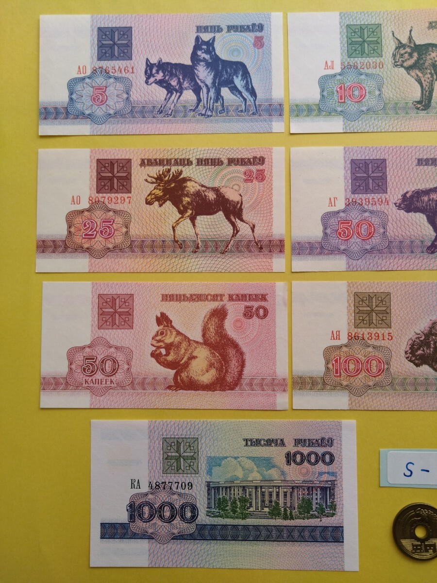 外国紙幣 ベラルーシ (Sー１０２) 1000ルーブル紙幣 100ルーブル紙幣 他おまとめ ７枚の画像4