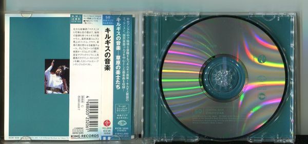 #5957 中古CD キルギスの音楽ー草原の楽士たち Music of Kyrgyzstan_画像2