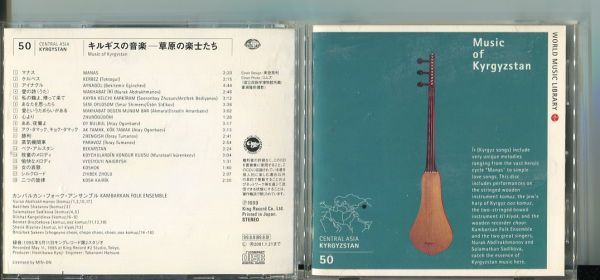 #5957 中古CD キルギスの音楽ー草原の楽士たち Music of Kyrgyzstan_画像1