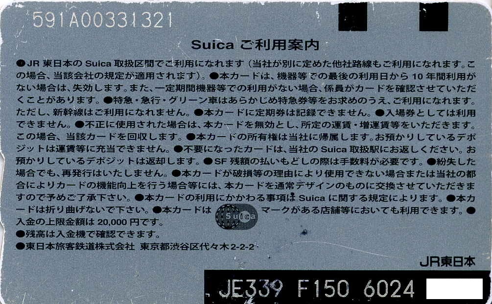Suica[ depot jito only ] Tokyo station opening 100 anniversary commemoration ( breaking less exclusive use cardboard attaching )