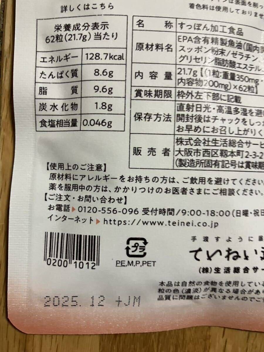 ていねい通販 すっぽん小町 新品未 の画像2