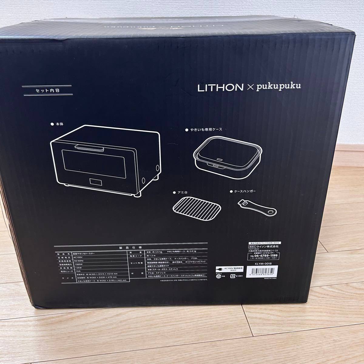 超蜜やきいもトースター　LITHON KLYM-001B 新品