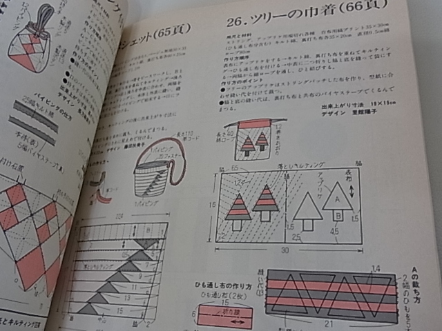 パッチワーク・キルト通信　NO48　パッチワーク通信社_画像10