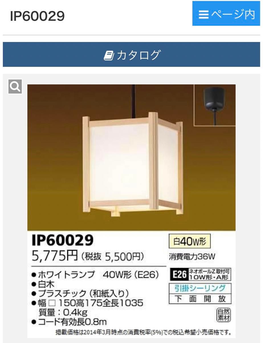 TOSHIBA 東芝白熱灯器具　和風ペンダントライト　