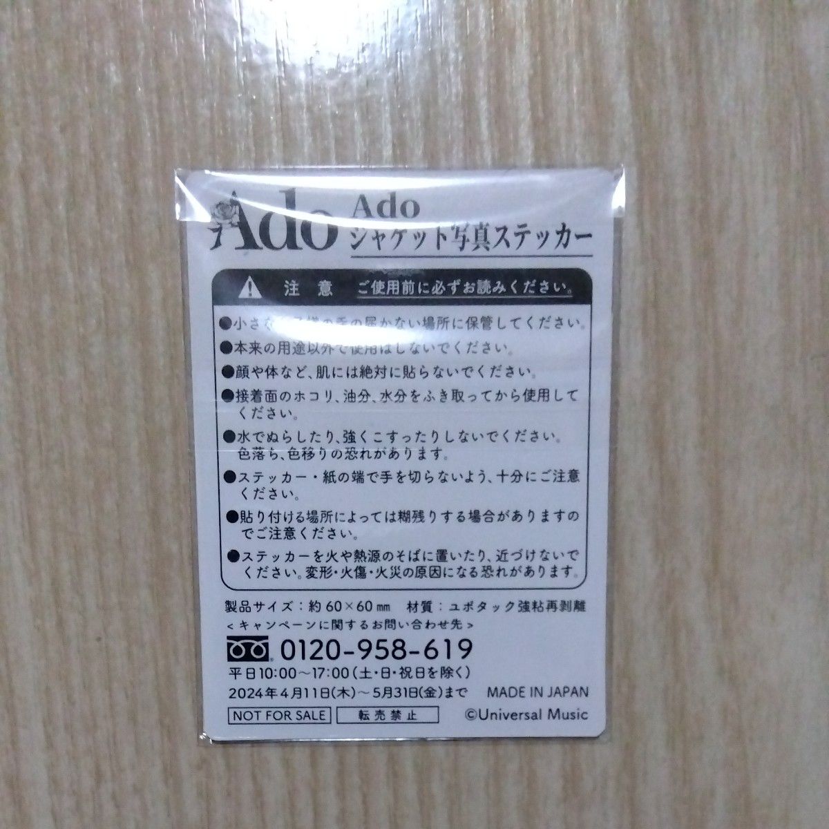 非売品　ADO　ジャケット写真ステッカー　5枚セット