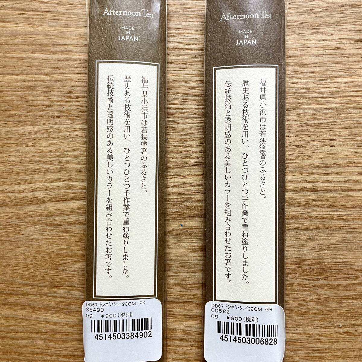 AfternoonTea 若狭塗 トンボ玉箸 GR&PK ２膳セット 日本製 アフタヌーンティーの画像3