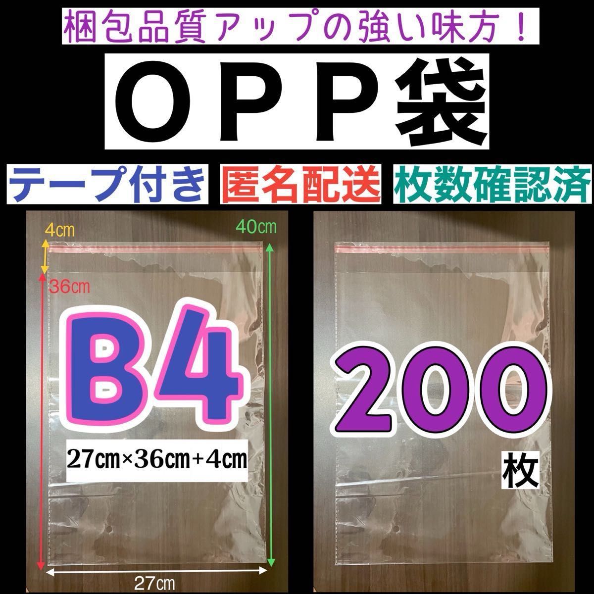 OPP袋　透明　商品　梱包　空気穴あり　テープ付き　品質アップ効果