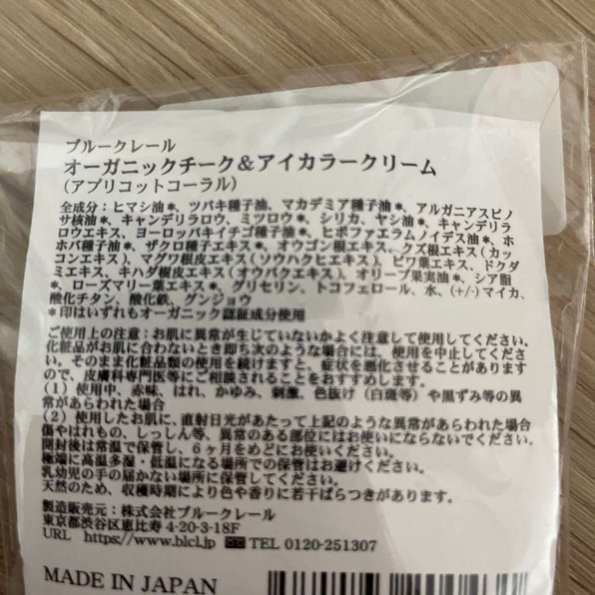 オーガニックチーク&アイカラークリーム アプリコットコーラル 化粧品 スキンケア ブルークレール