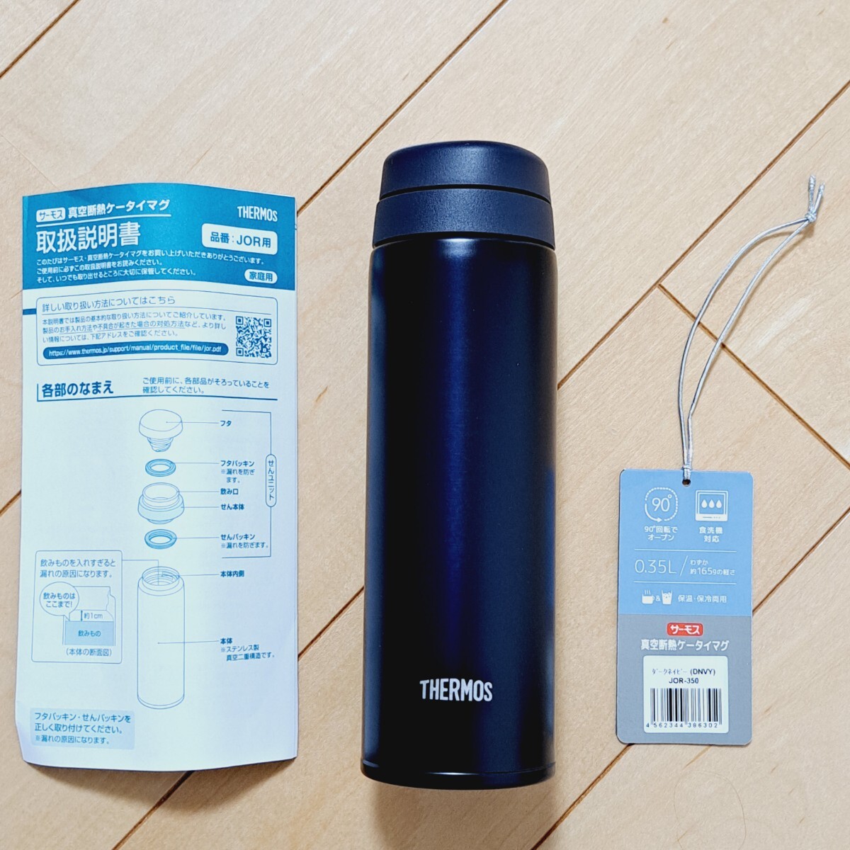 THERMOS 真空断熱ケータイマグ JOR-350 保温 保冷 食洗機対応 軽量 ボトル マグ 水筒 ダークネイビー サーモス 新品 送料350円～の画像2