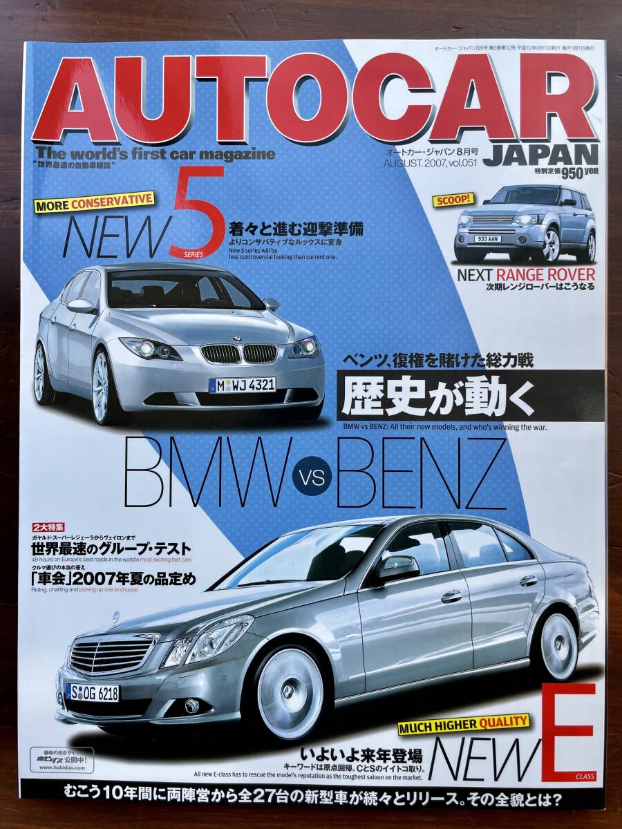 AUTOCAR JAPAN Vol.051 BMW BENZ_画像1